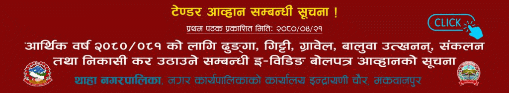 https://palikapress.com/wp-content/uploads/2023/08/Tender-Thaha.gif