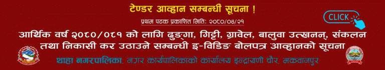 https://palikapress.com/wp-content/uploads/2023/08/Tender-Thaha.gif